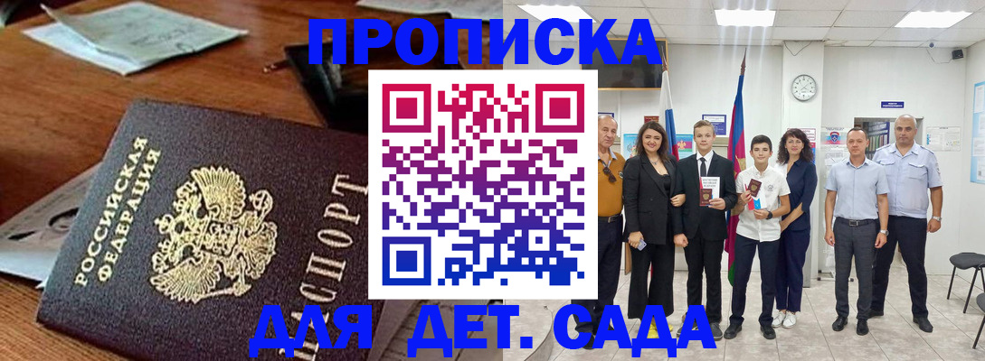 временная регистрация для всех в Саках