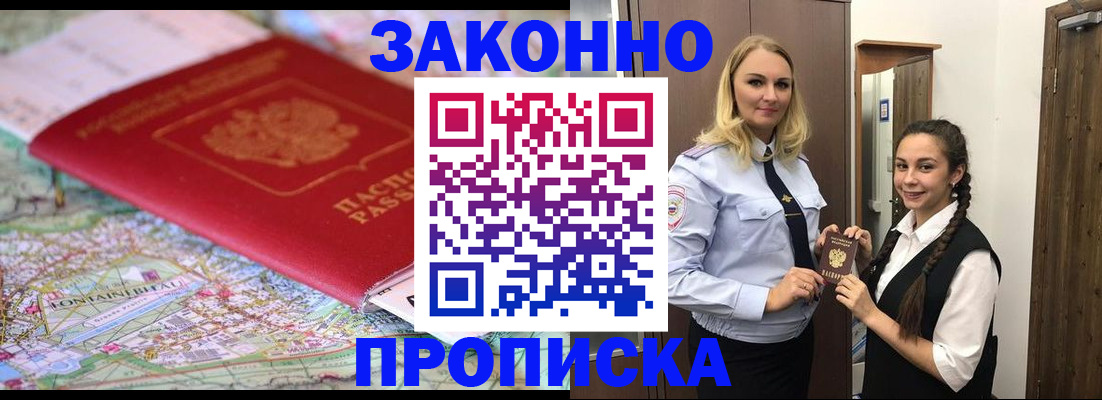 временная регистрация недорого в Саках