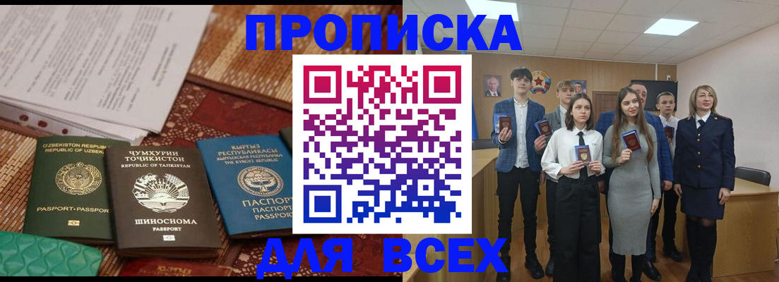 временная регистрация в квартире в Саках