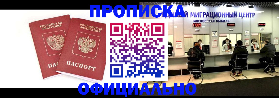 временная регистрация в Саках