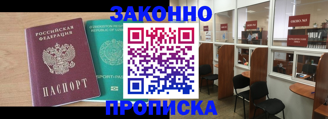 прописка в квартире в Саках