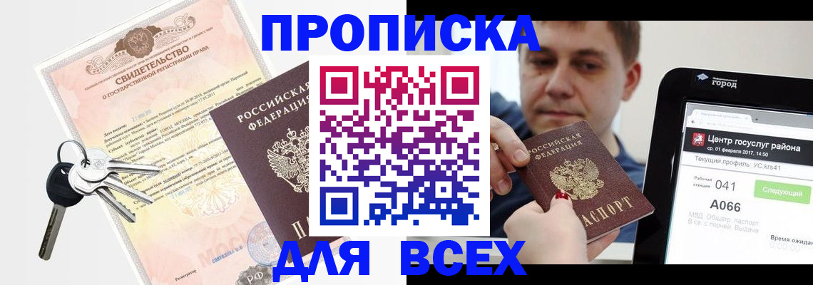 пропишу в квартире в Саках