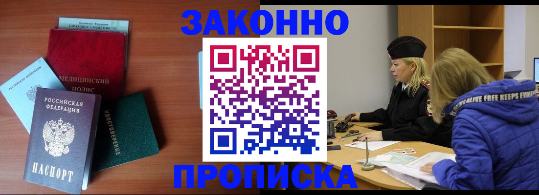 прописка для работы в Саках