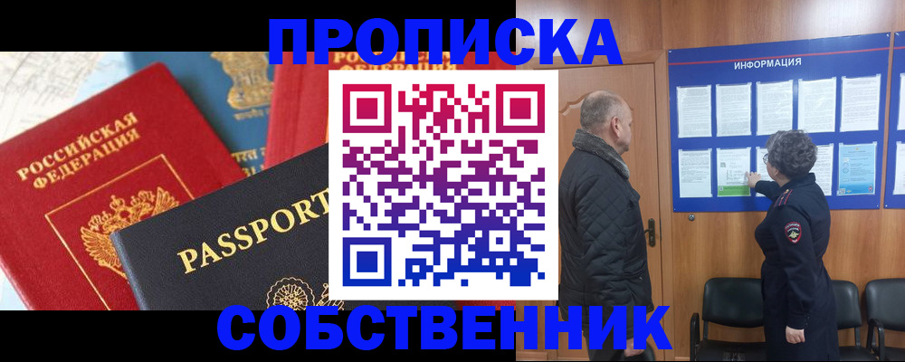 прописка гарантия в Саках