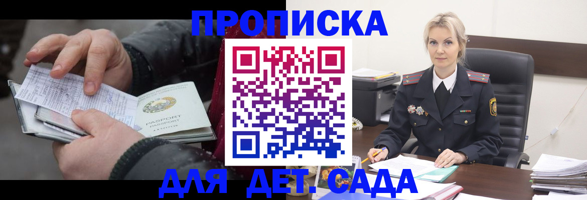 временная регистрация для всех в Саках