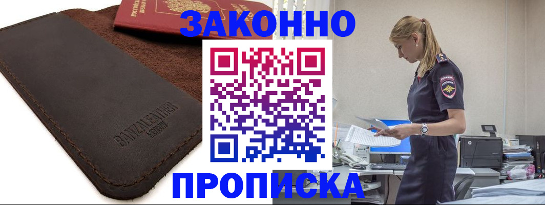 где прописаться в Саках