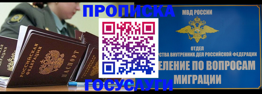 прописка в Саках